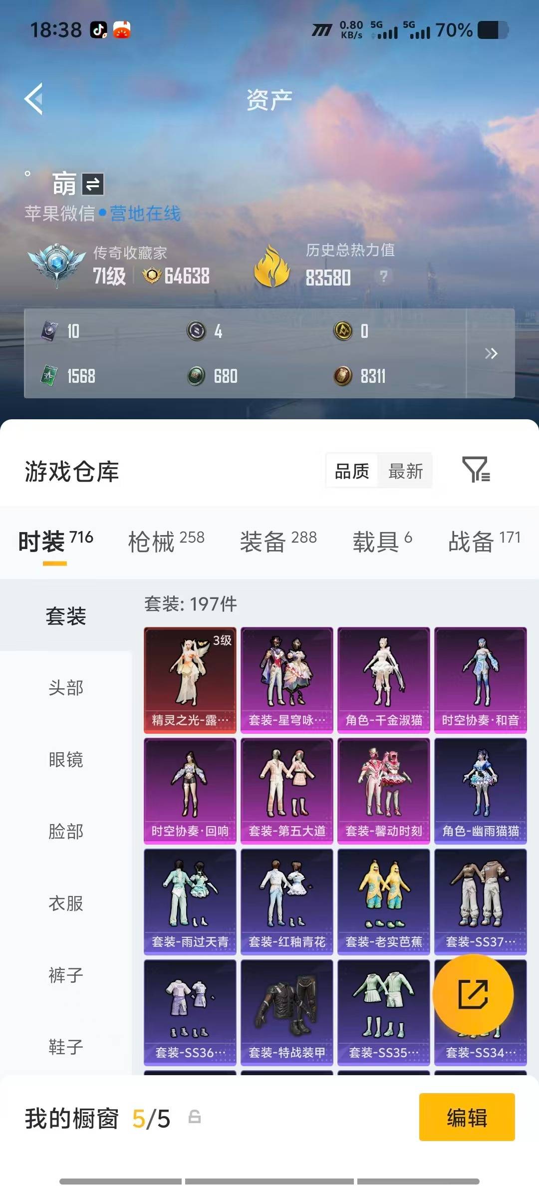 HPLX4192795和平精英账号详情图8 HPLX4192795和平精英账号详情图8