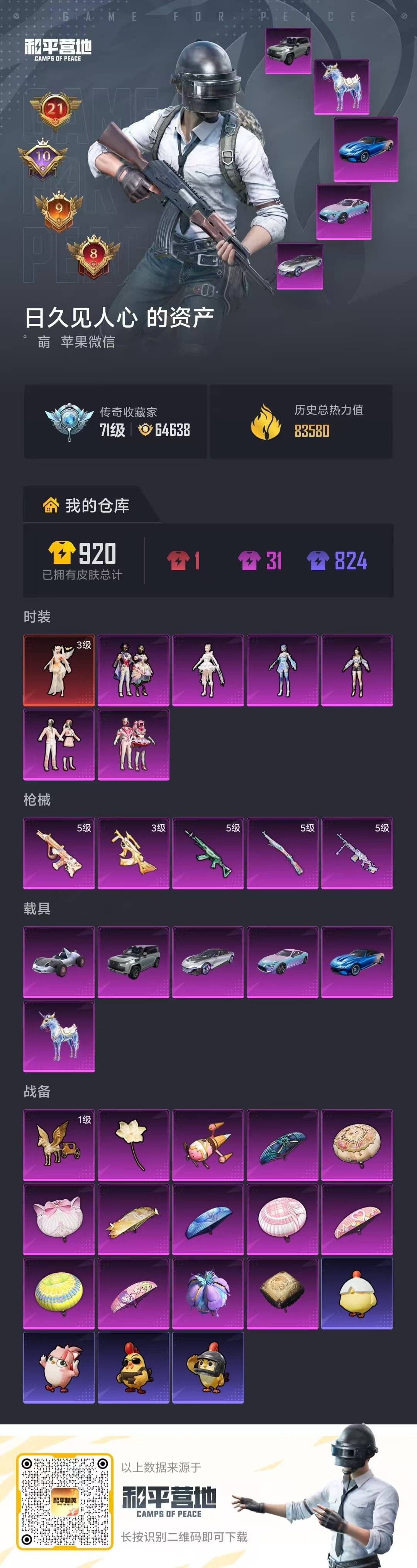 HPLX4192795和平精英账号详情图7 HPLX4192795和平精英账号详情图7