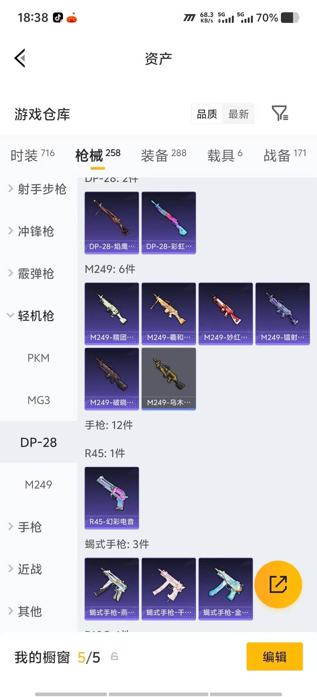 HPLX4192795和平精英账号详情图30 HPLX4192795和平精英账号详情图30