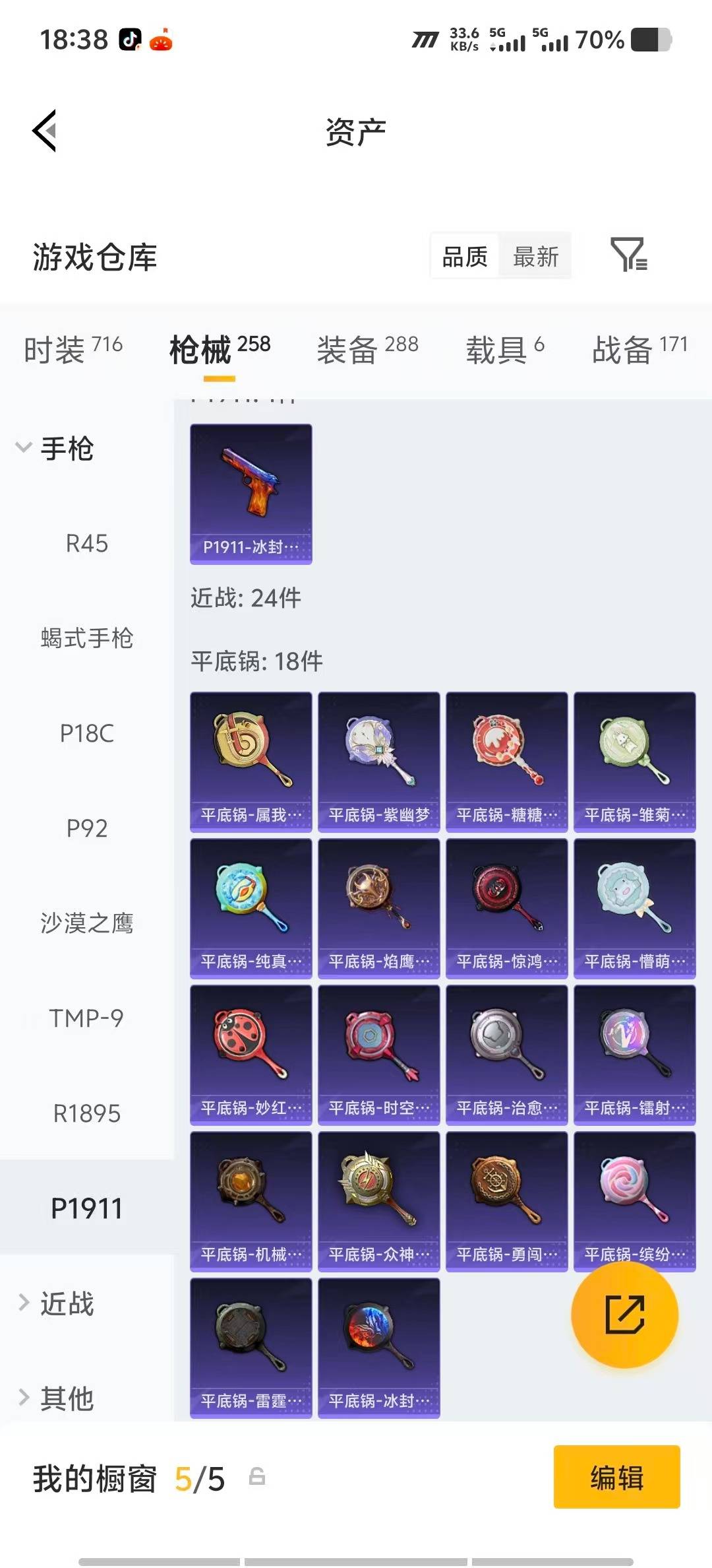 HPLX4192795和平精英账号详情图32 HPLX4192795和平精英账号详情图32