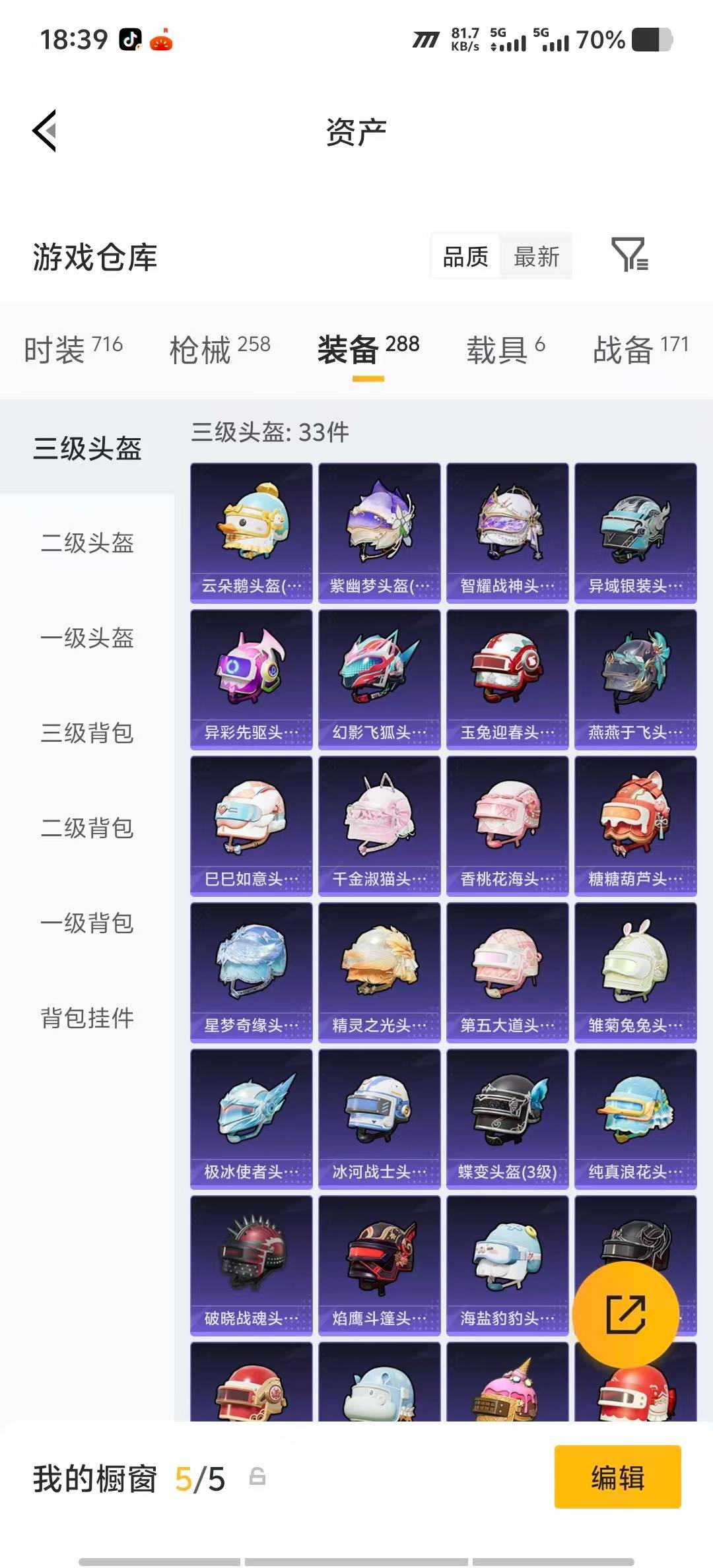 HPLX4192795和平精英账号详情图35 HPLX4192795和平精英账号详情图35