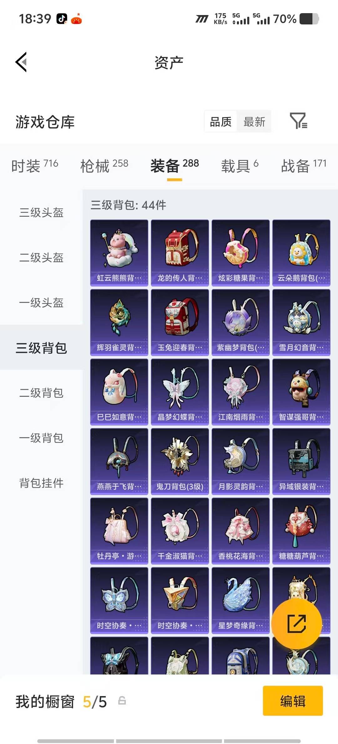 HPLX4192795和平精英账号详情图37 HPLX4192795和平精英账号详情图37