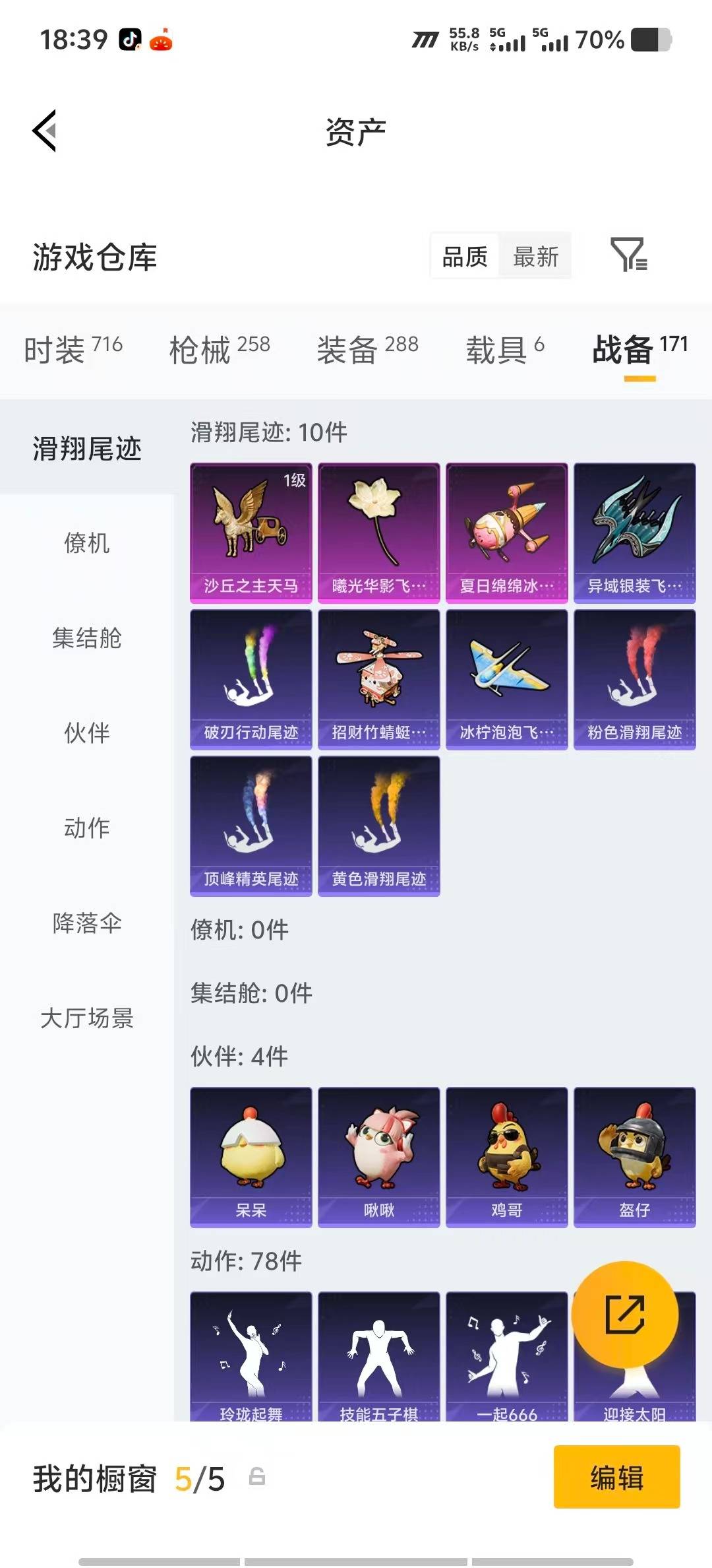 HPLX4192795和平精英账号详情图41 HPLX4192795和平精英账号详情图41