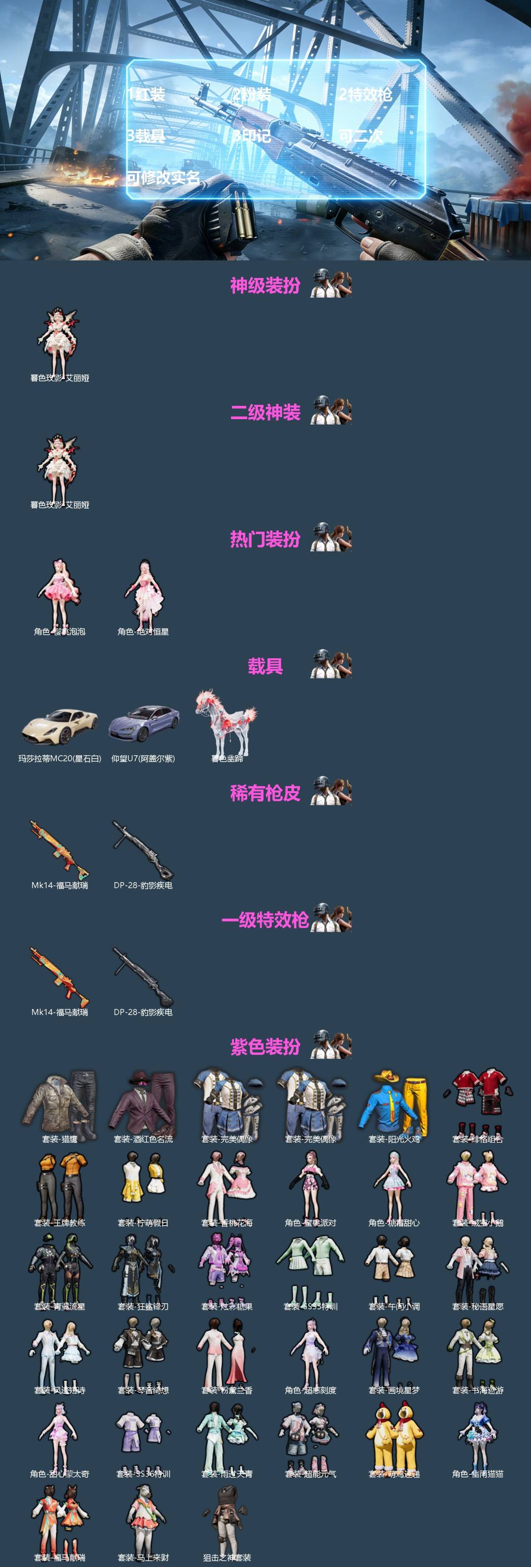 和平精英账号苹果微信[]1红装 2粉装 2特效枪 3载具 3印记 可二次 可修改实名 
【二级神装】二级暮色玫影-艾丽娅
【热门装扮】樱桃泡泡,绝对恒星
【载具】暮色幽蹄,仰望U7先锋版(阿盖尔紫),玛莎拉蒂MC20(星