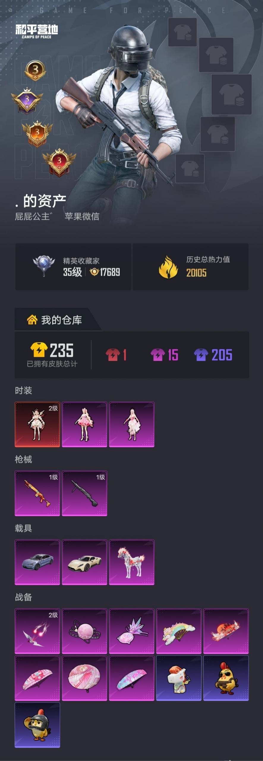 HPLX4192797和平精英账号详情图7