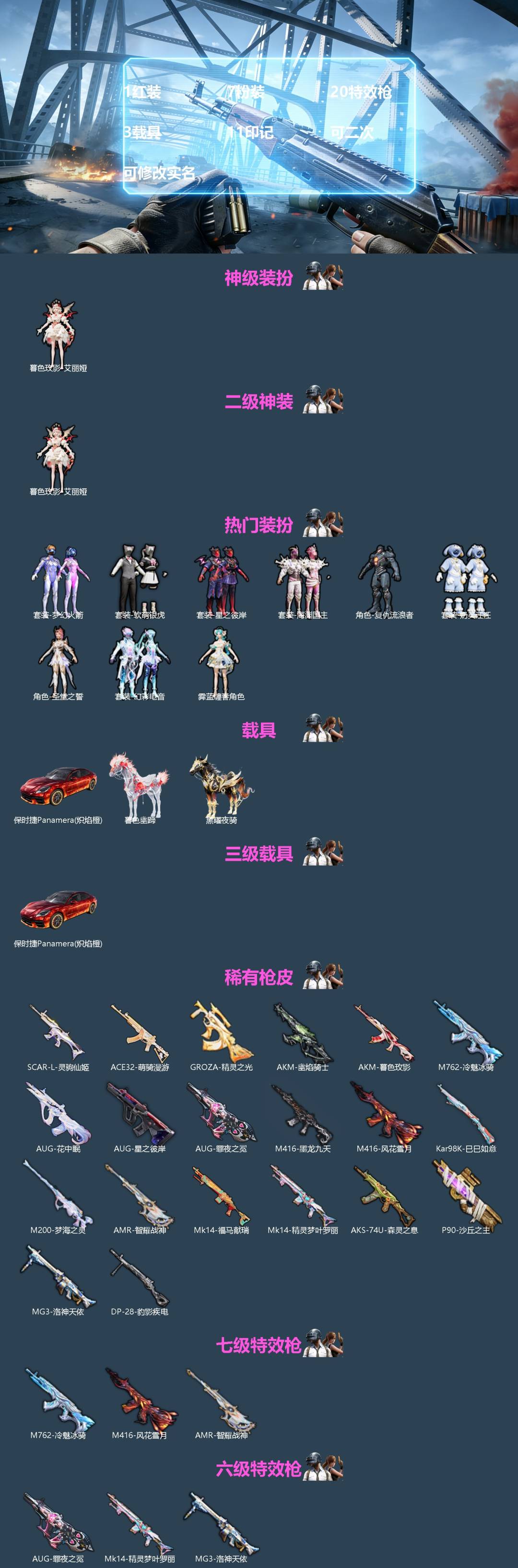 和平精英账号安卓QQ[]1红装 7粉装 20特效枪 3载具 11印记 可二次 可修改实名 
【二级神装】二级暮色玫影-艾丽娅
【热门装扮】幻彩电音,霁蓝缠春,梦幻火箭(新101) ,星之彼岸,海渊国主,复仇流浪者,圣堂之