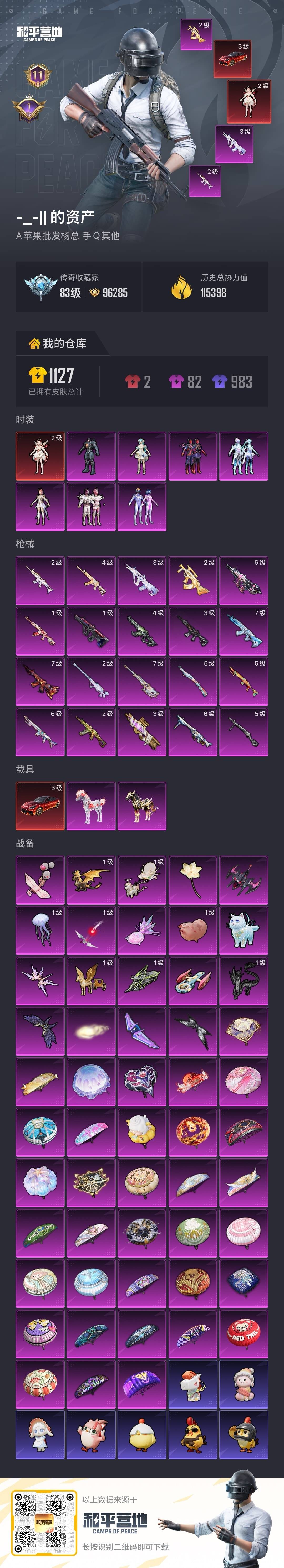 HPLX4192815和平精英账号详情图15