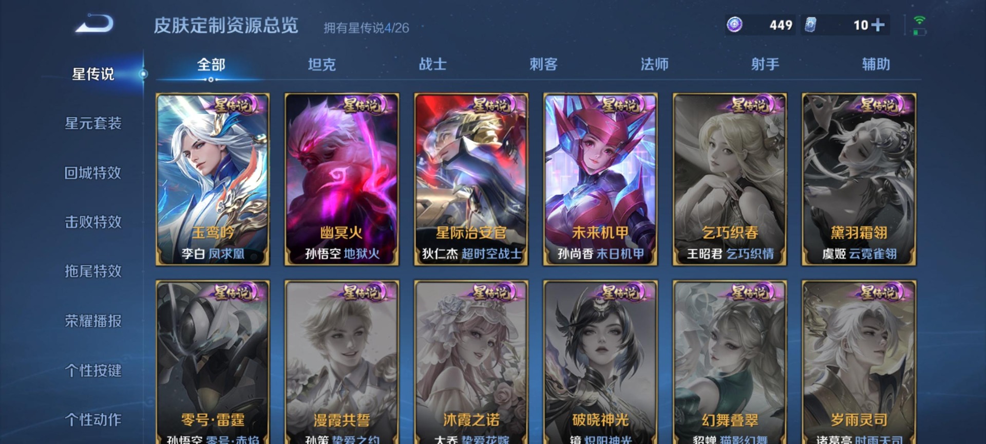 WZLX4334015王者荣耀账号详情图3