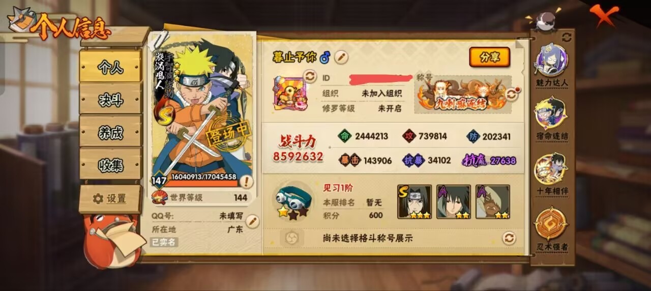 火影忍者账号安卓QQ[]V10 17S忍 46A忍 20通灵 859.2W战力 可二次 可修改实名 
【S级忍者】宇智波止水「须佐能乎」,宇智波斑「秽土转生·解」,宇智波佐助「永恒万花筒」,漩涡鸣人 「九喇嘛连结」,宇智