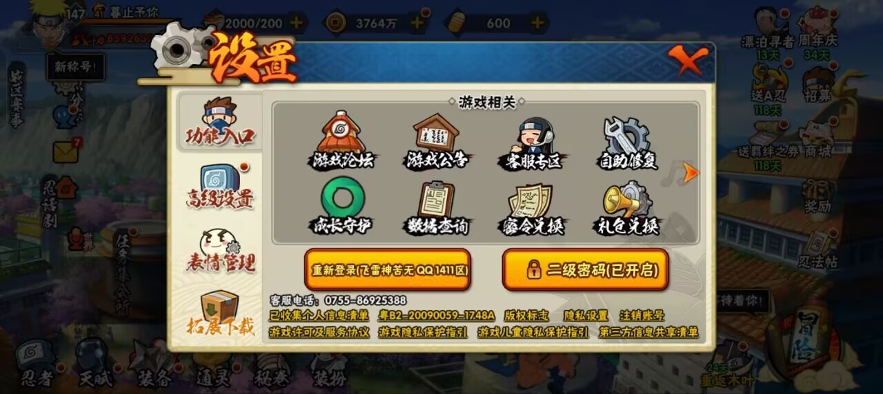 HYLX432944火影忍者账号详情图4