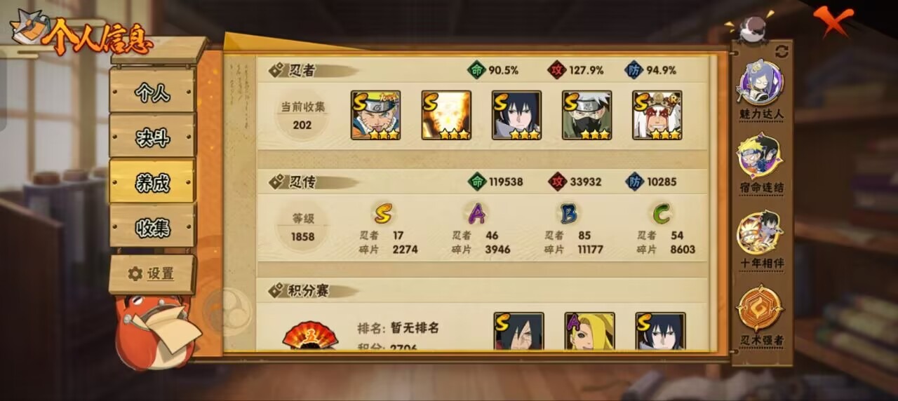 HYLX432944火影忍者账号详情图6