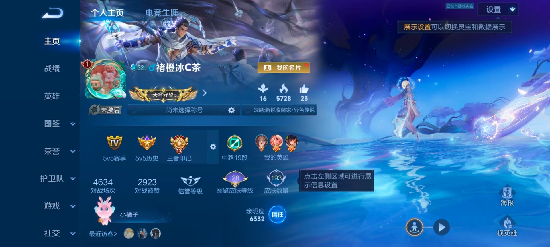 WZQM4362327王者荣耀账号详情图4