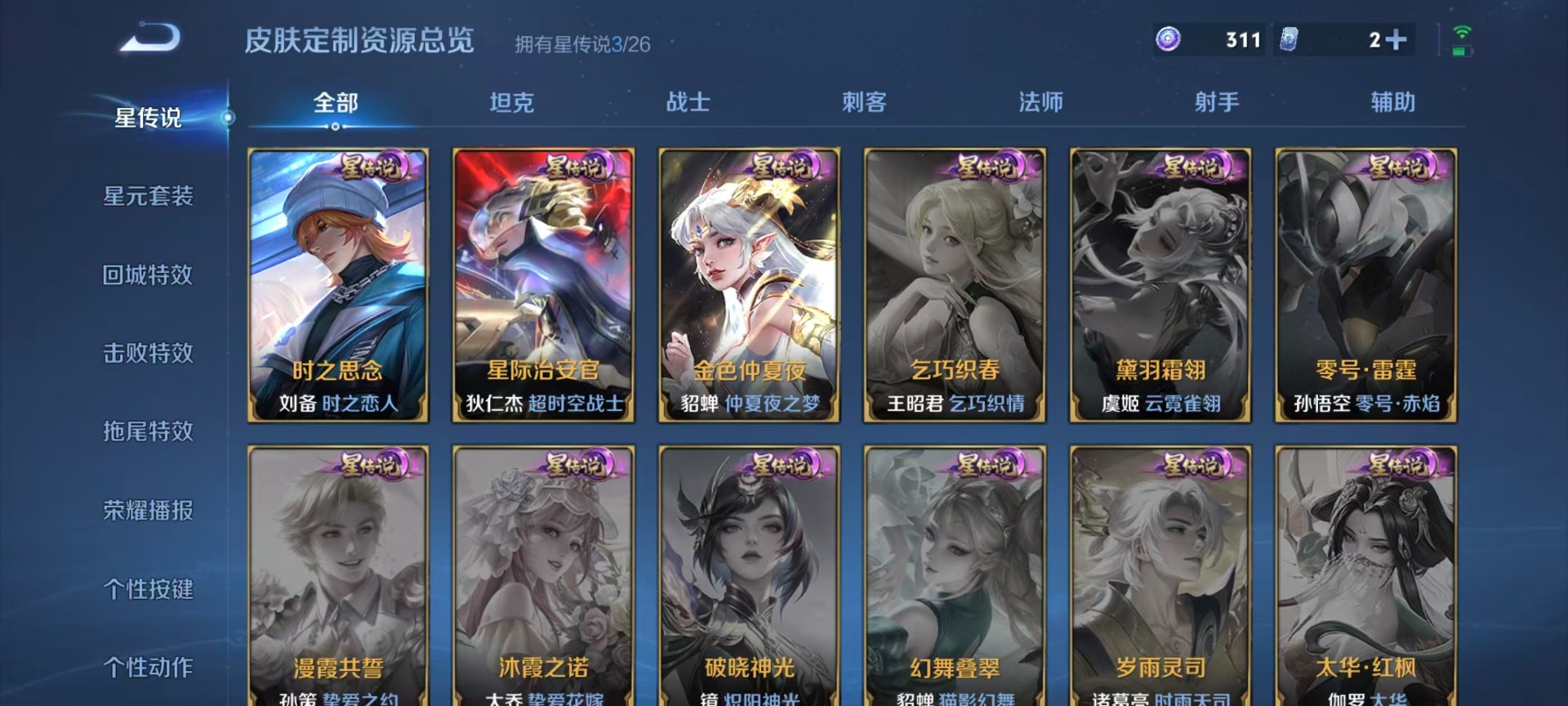 WZLX4334028王者荣耀账号详情图12