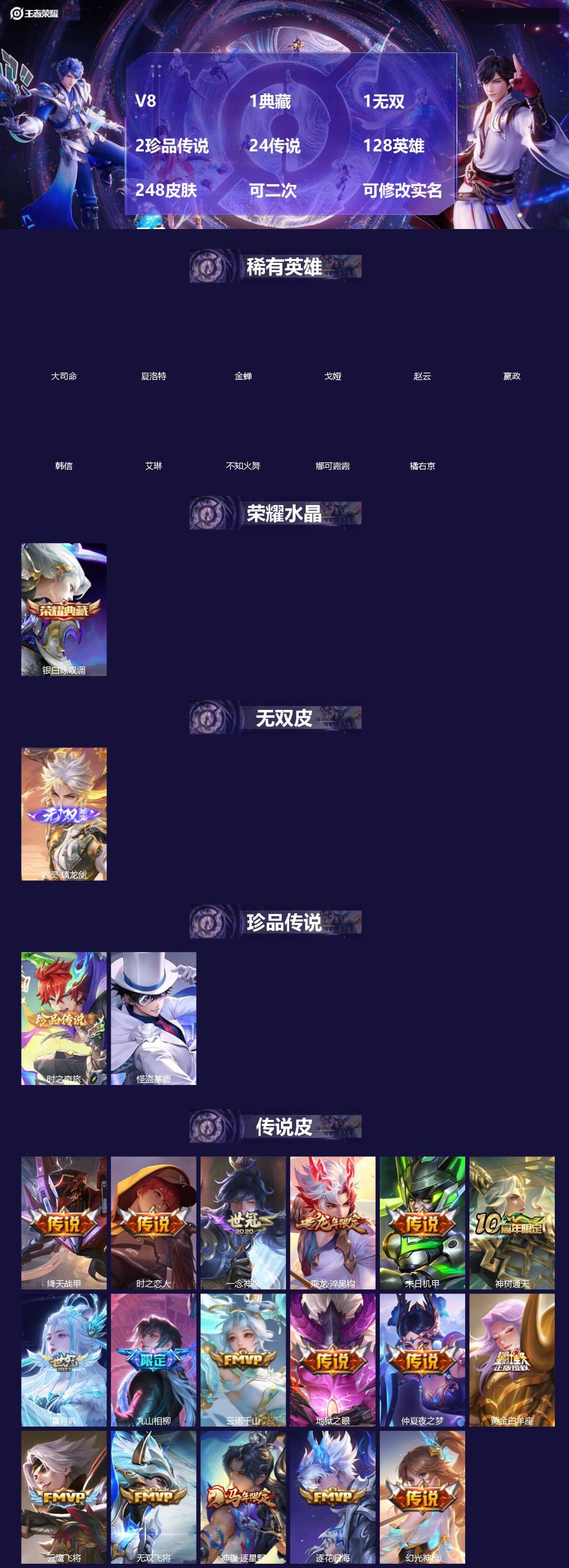 王者荣耀账号安卓VX[]V8 1典藏 1无双 2珍品传说 24传说 128英雄 248皮肤 可二次 可修改实名 男号 
【英雄全皮】少司缘全皮,司空震全皮,孙权全皮,蚩奼全皮,大禹全皮
【稀有英雄】大司命,嬴政(始皇帝)