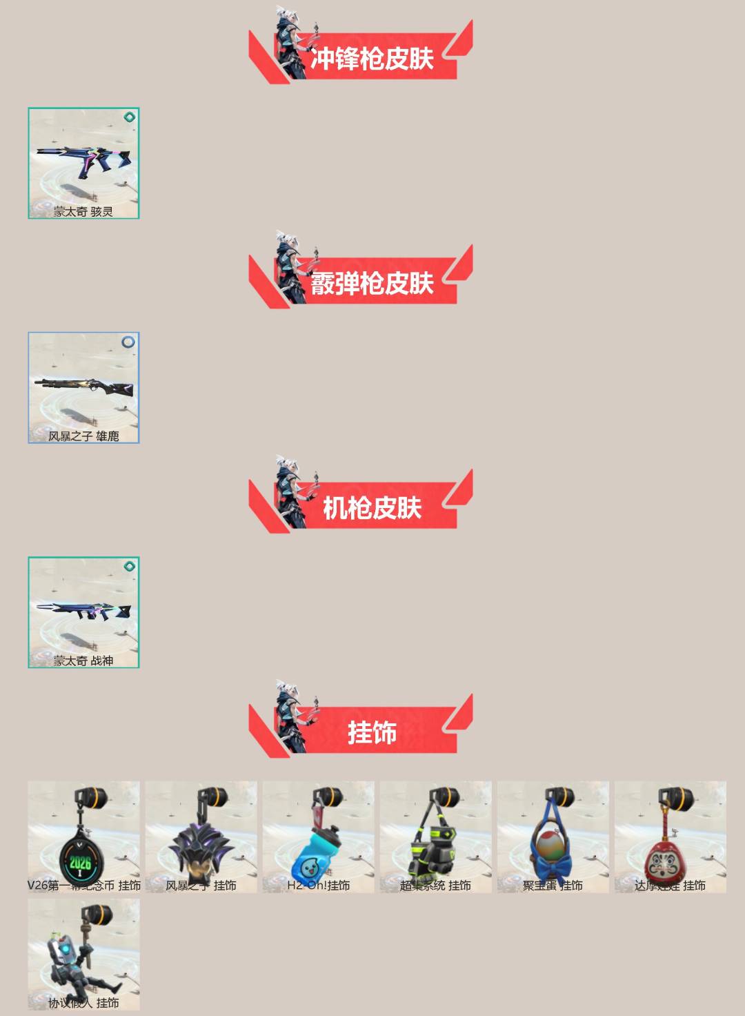 WWQLX435815无畏契约账号详情图2
