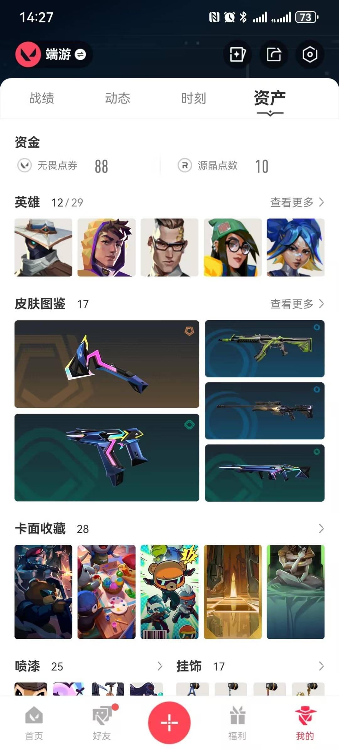 WWQQM442329无畏契约账号详情图6 WWQQM442329无畏契约账号详情图6