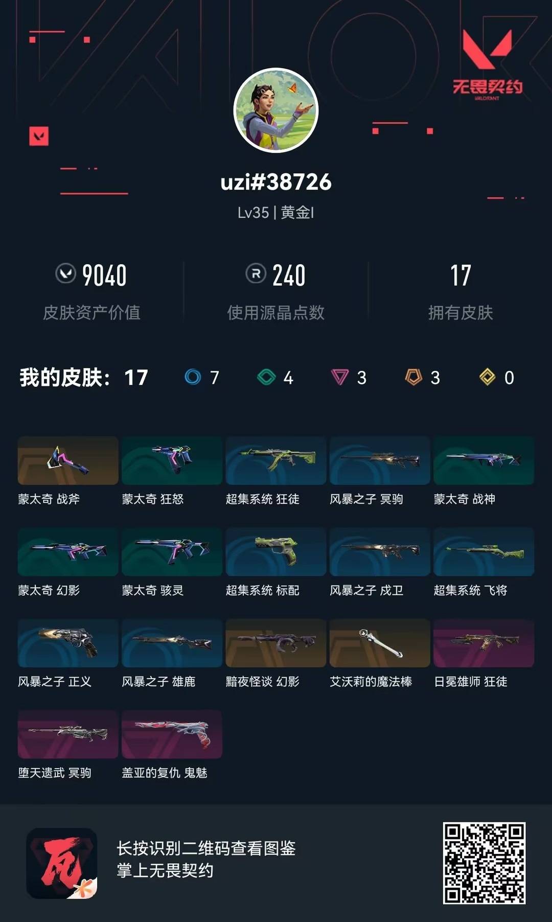 WWQQM442329无畏契约账号详情图5 WWQQM442329无畏契约账号详情图5