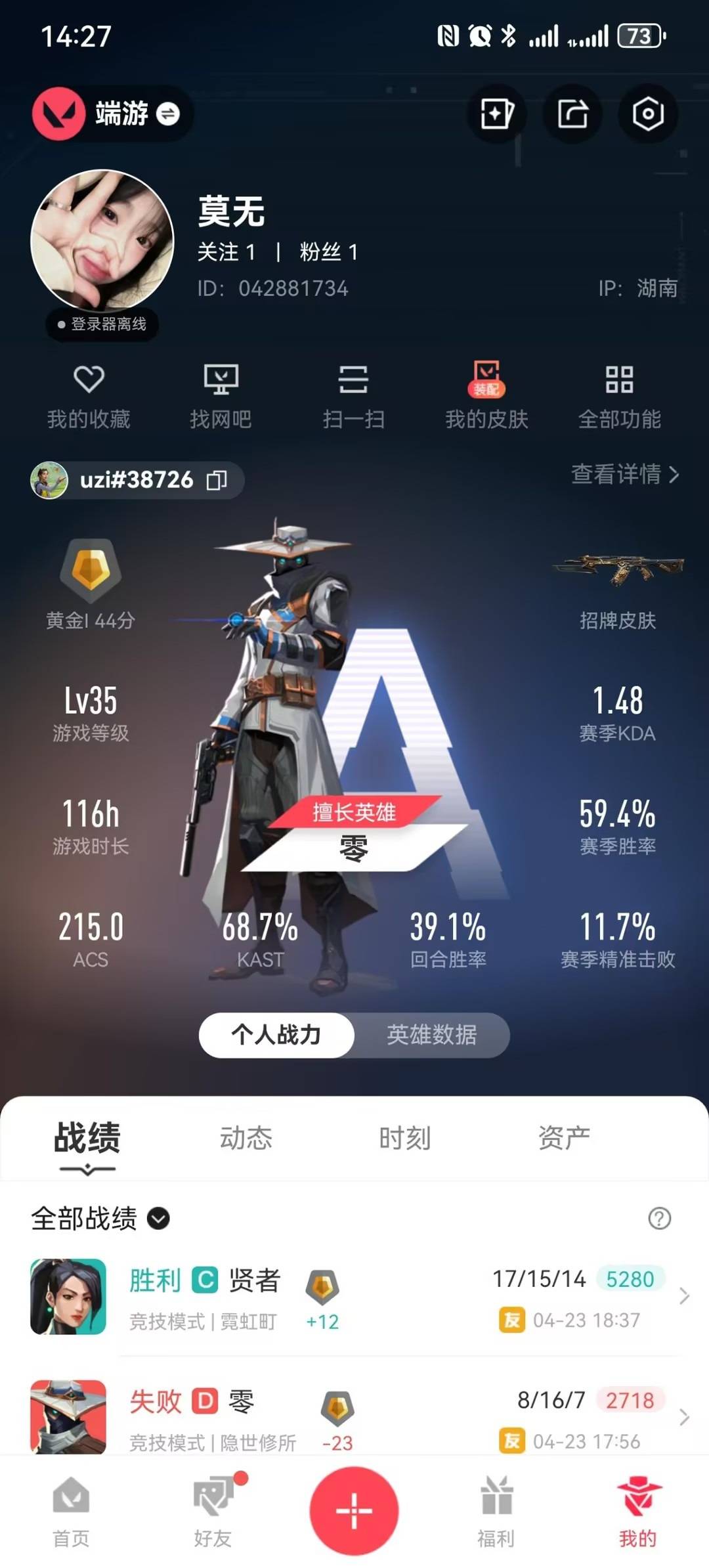 WWQQM442329无畏契约账号详情图8 WWQQM442329无畏契约账号详情图8