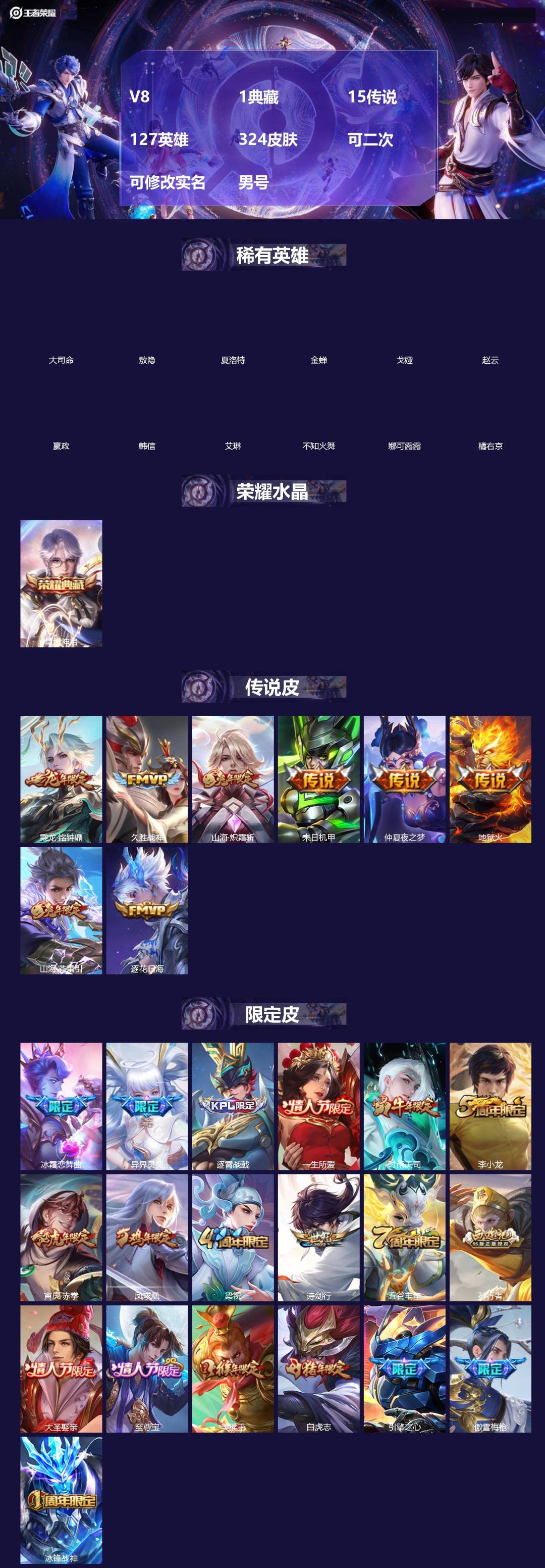 王者荣耀账号苹果QQ[]V8 1典藏 15传说 127英雄 324皮肤 可二次 可修改实名 男号 
【英雄全皮】狂铁全皮
【稀有英雄】敖隐(小龙人),大司命,嬴政(始皇帝),韩信(韩跳跳),夏洛特(夏师傅),艾琳,橘右京