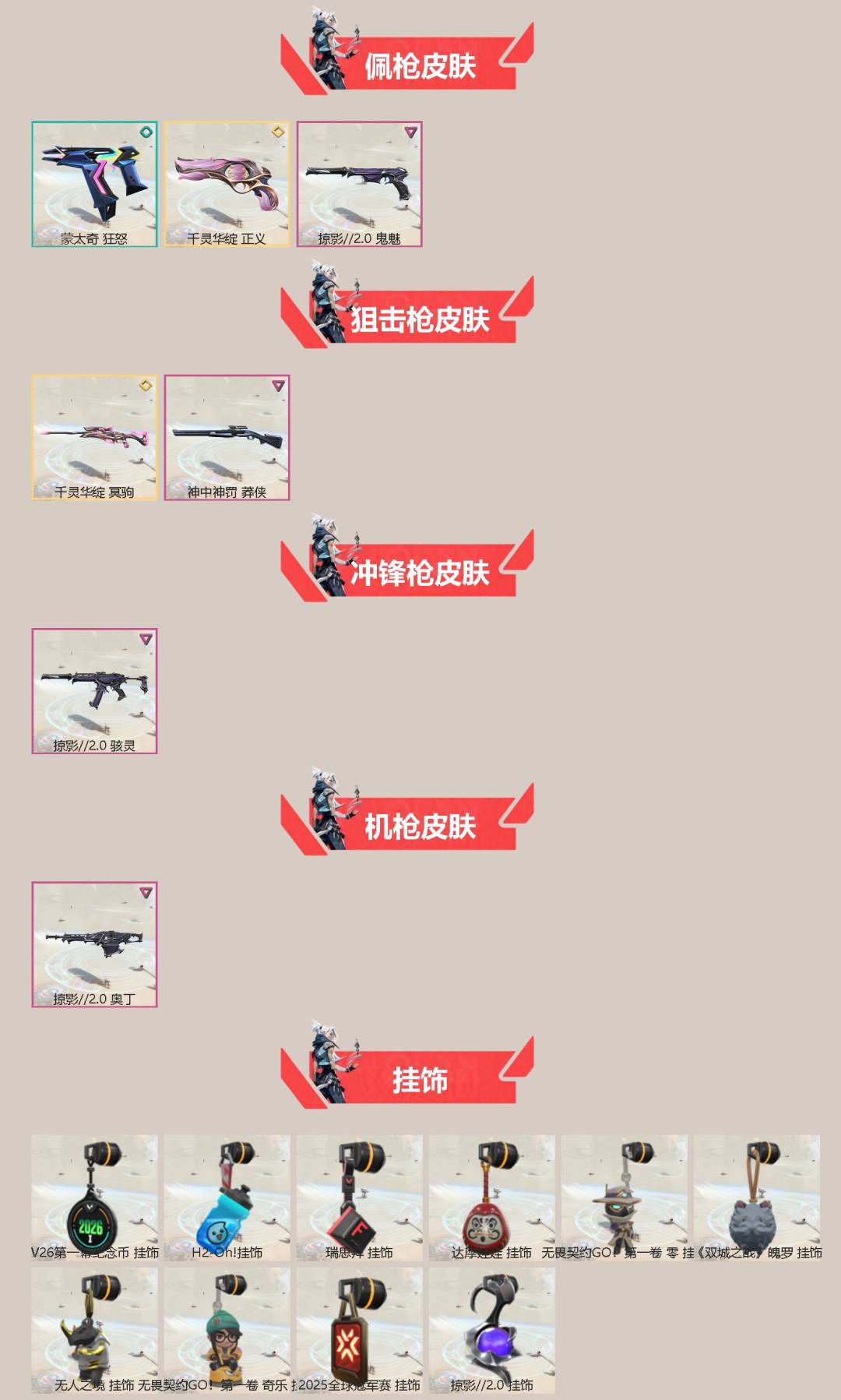 WWQLX435825无畏契约账号详情图2 WWQLX435825无畏契约账号详情图2