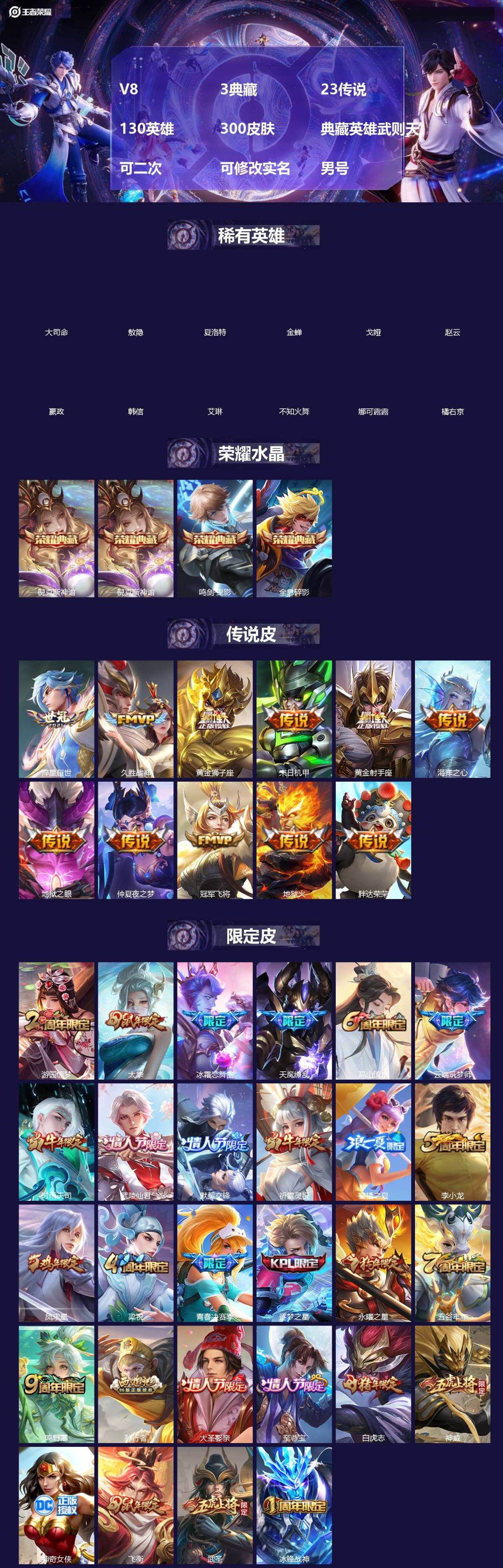 王者荣耀账号安卓QQ[]V8 3典藏 23传说 130英雄 300皮肤 典藏英雄武则天 可二次 可修改实名 男号 
【英雄全皮】敖隐全皮,孙权全皮,蚩奼全皮,大禹全皮
【稀有英雄】敖隐(小龙人),大司命,嬴政(始皇帝),