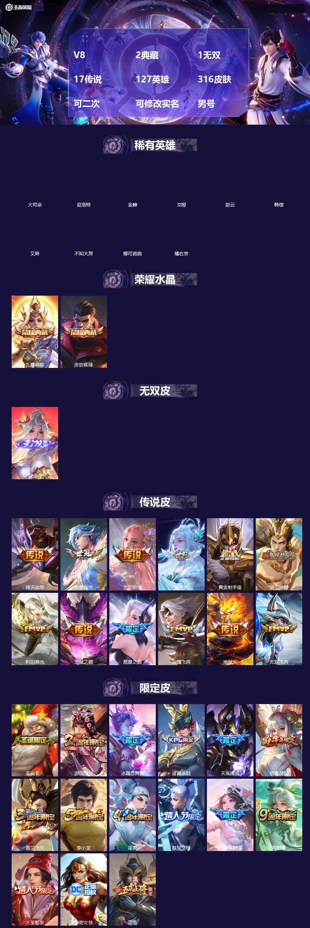 王者荣耀账号苹果QQ[]V8 2典藏 1无双 17传说 127英雄 316皮肤 可二次 可修改实名 男号 
【英雄全皮】蚩奼全皮,狂铁全皮,影全皮,大禹全皮
【稀有英雄】大司命,韩信(韩跳跳),夏洛特(夏师傅),艾琳,橘