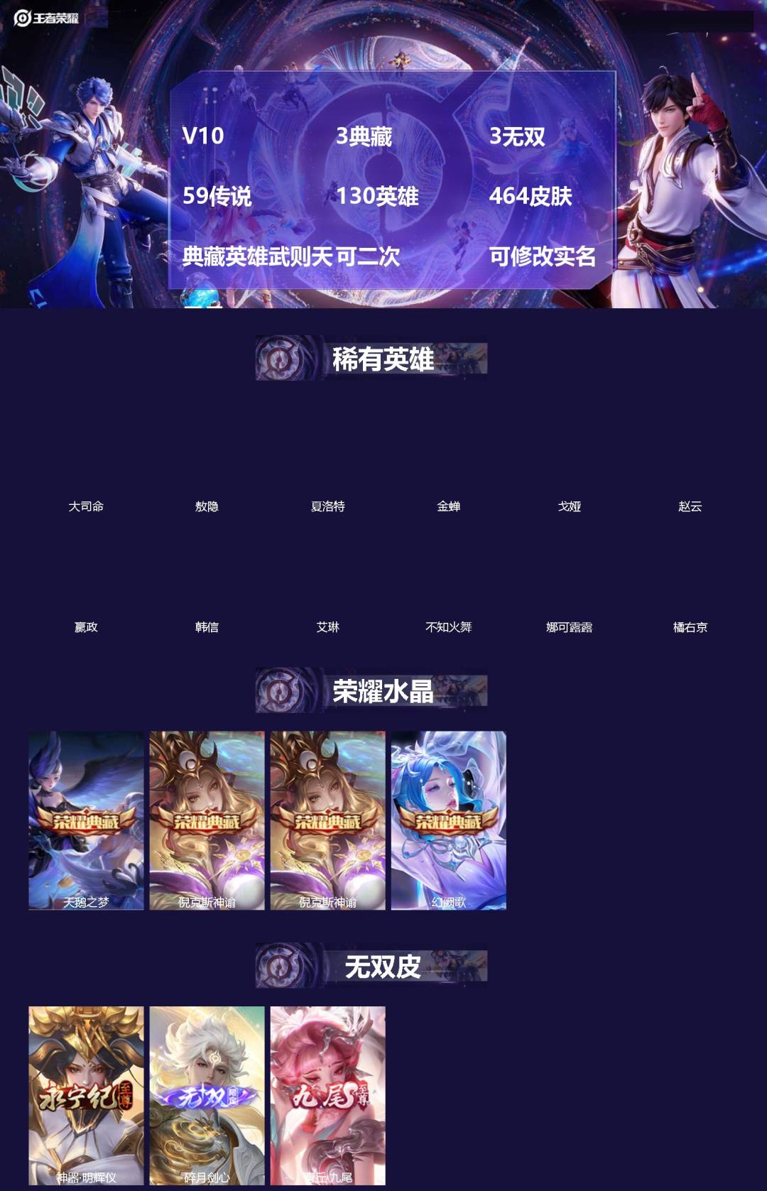 王者荣耀账号苹果QQ[]V10 3典藏 3无双 59传说 130英雄 464皮肤 典藏英雄武则天 可二次 可修改实名 男号 
【英雄全皮】娜可露露全皮,橘右京全皮,敖隐全皮,空空儿全皮,孙权全皮,蚩奼全皮,狂铁全皮,刘邦
