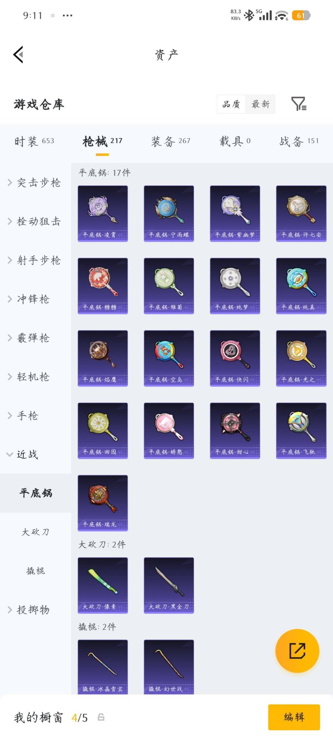 HPLX4193040和平精英账号详情图16