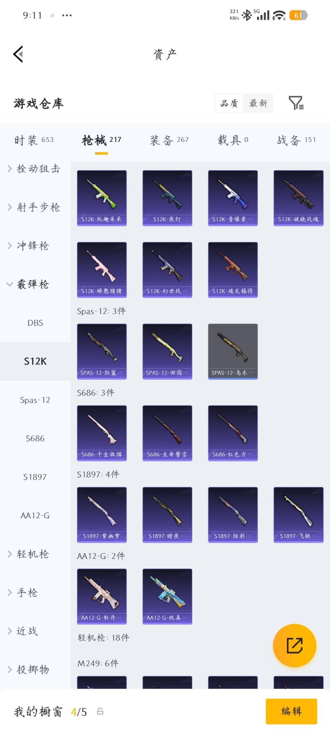 HPLX4193040和平精英账号详情图19