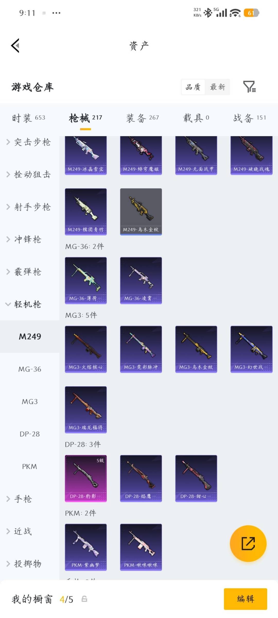 HPLX4193040和平精英账号详情图18