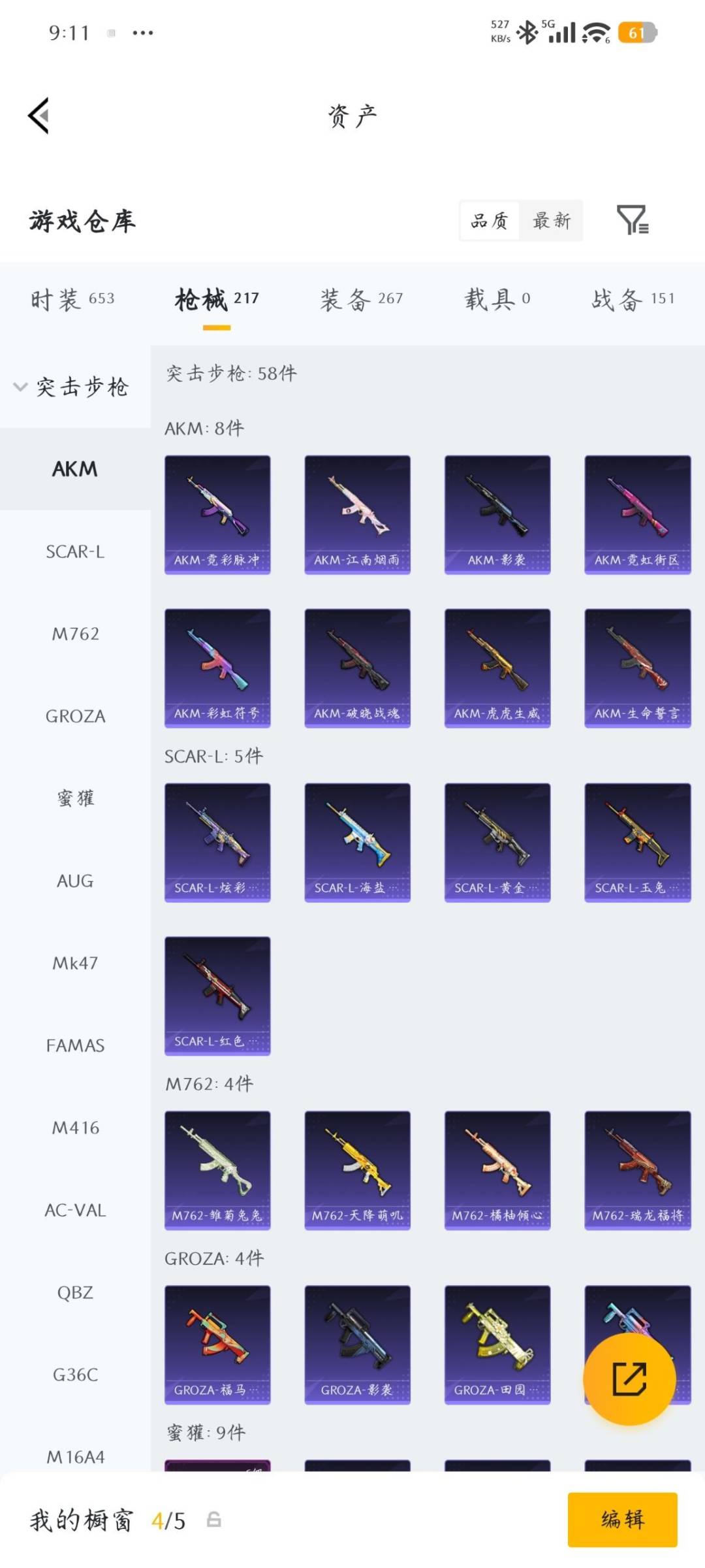 HPLX4193040和平精英账号详情图27