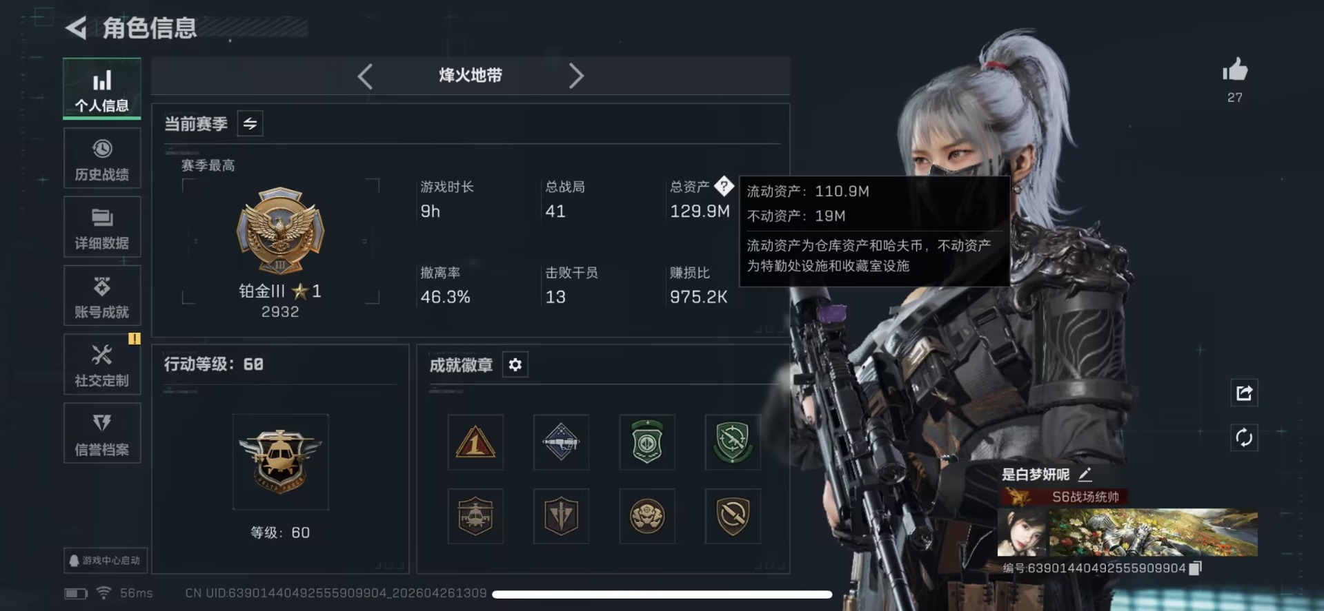 SJZQM4108371三角洲行动账号详情图3