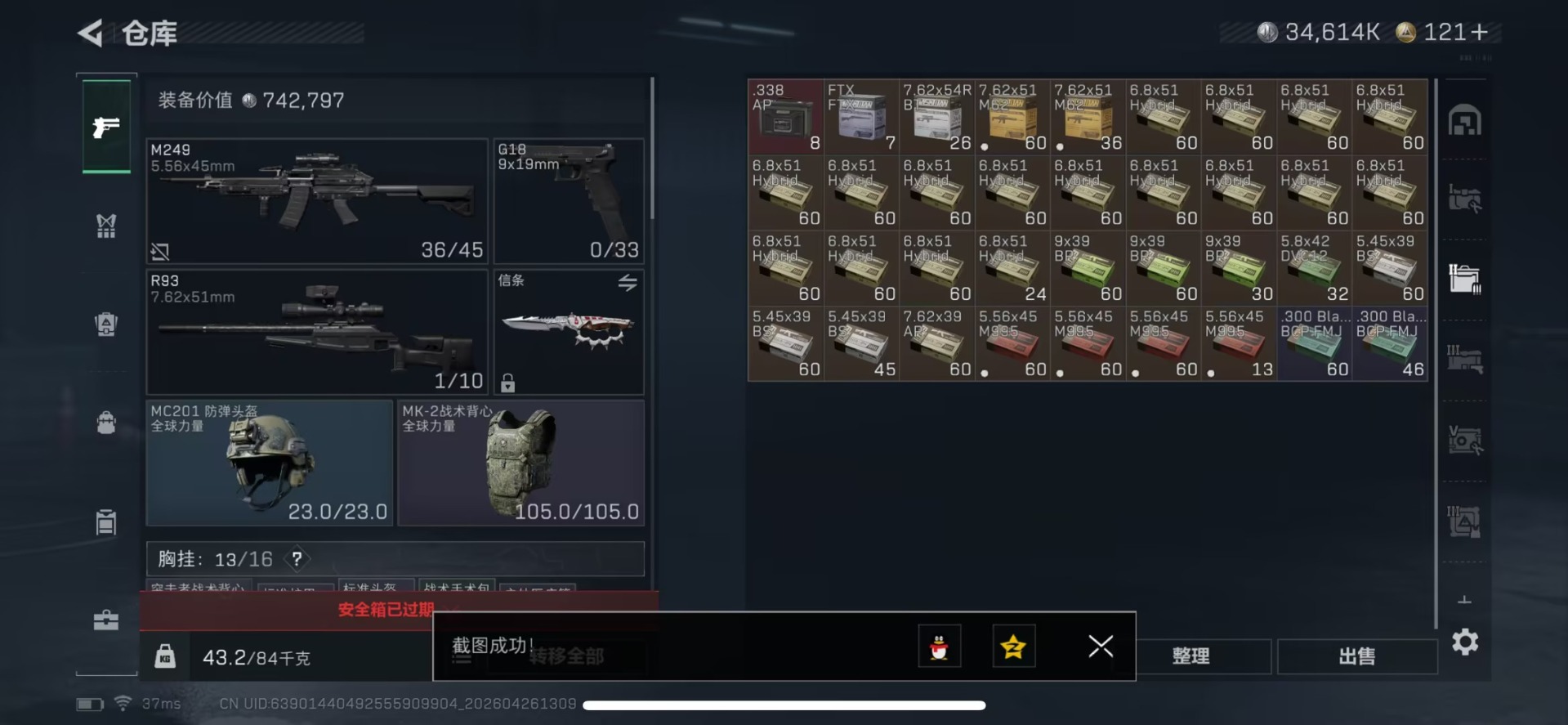 SJZQM4108371三角洲行动账号详情图7