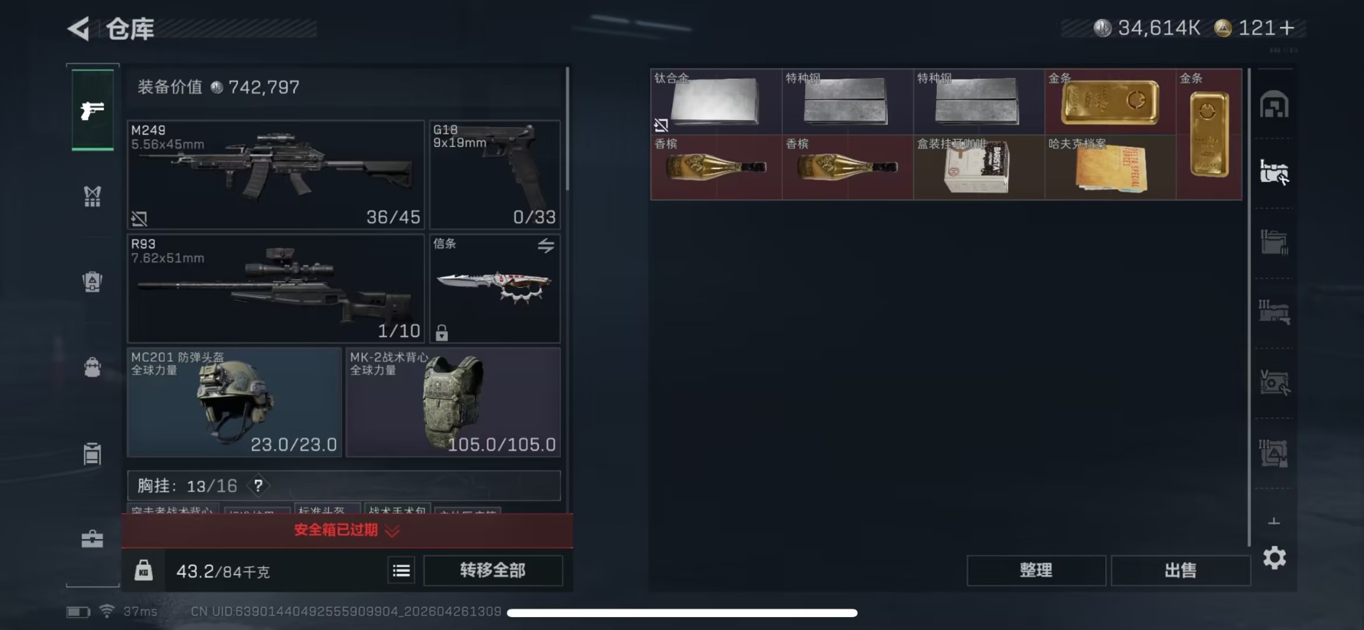 SJZQM4108371三角洲行动账号详情图9