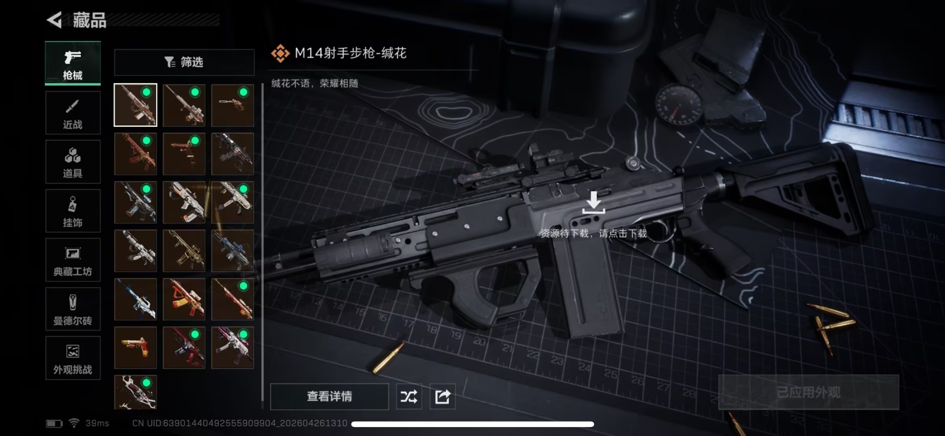 SJZQM4108371三角洲行动账号详情图14