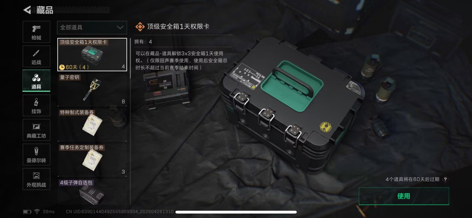 SJZQM4108371三角洲行动账号详情图16