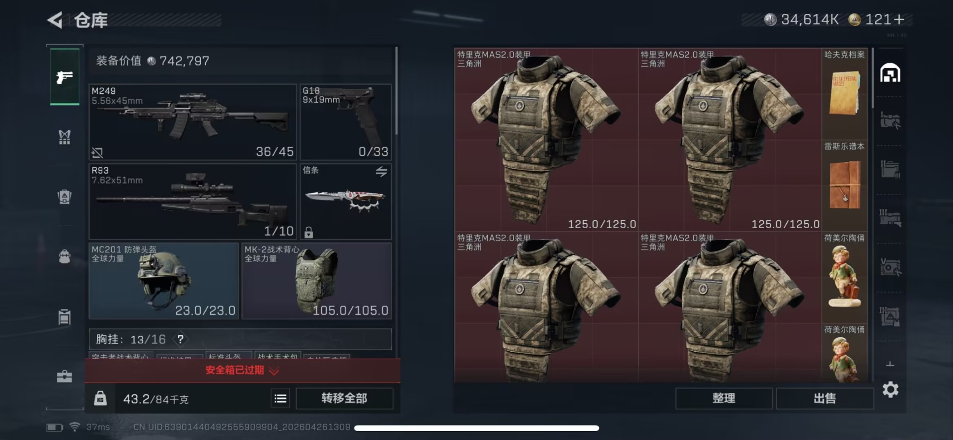 SJZQM4108371三角洲行动账号详情图15