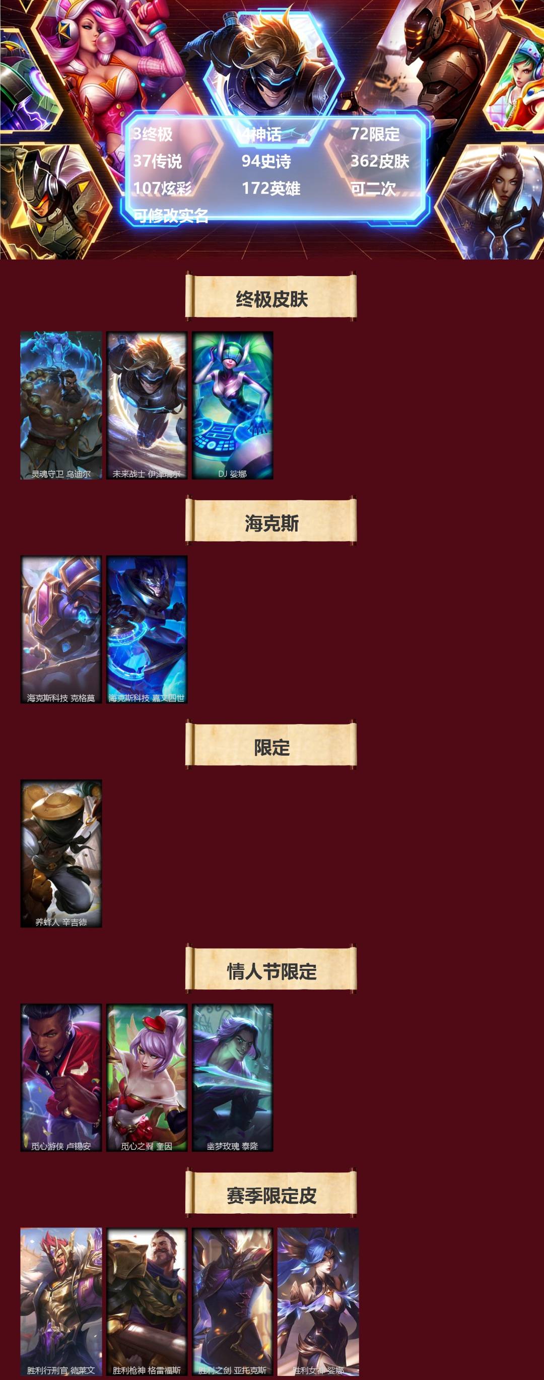 LOLQM430102英雄联盟账号详情图3
