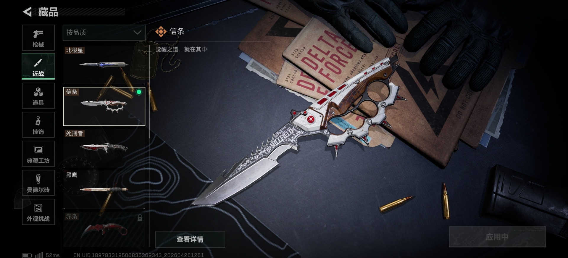 SJZQM4108843三角洲行动账号详情图6