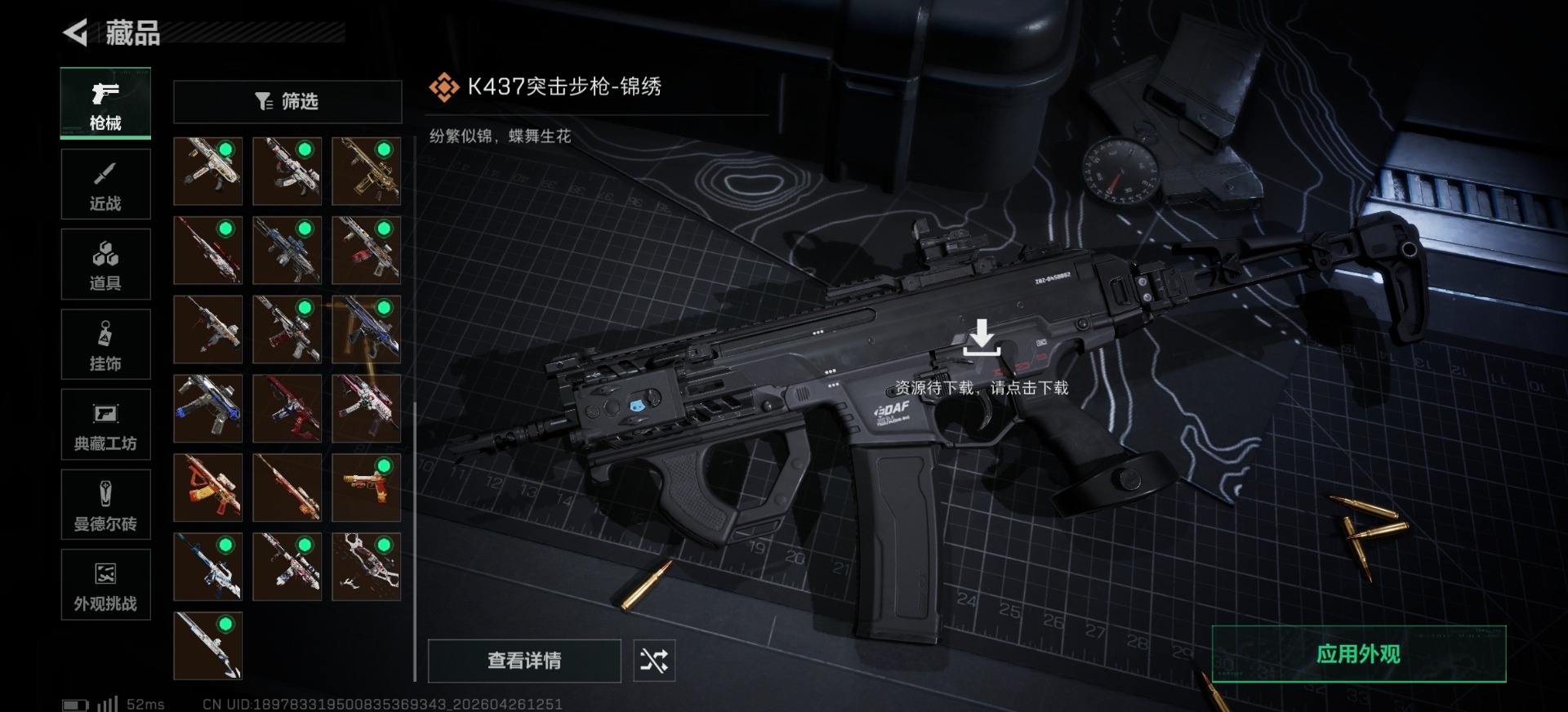 SJZQM4108843三角洲行动账号详情图8