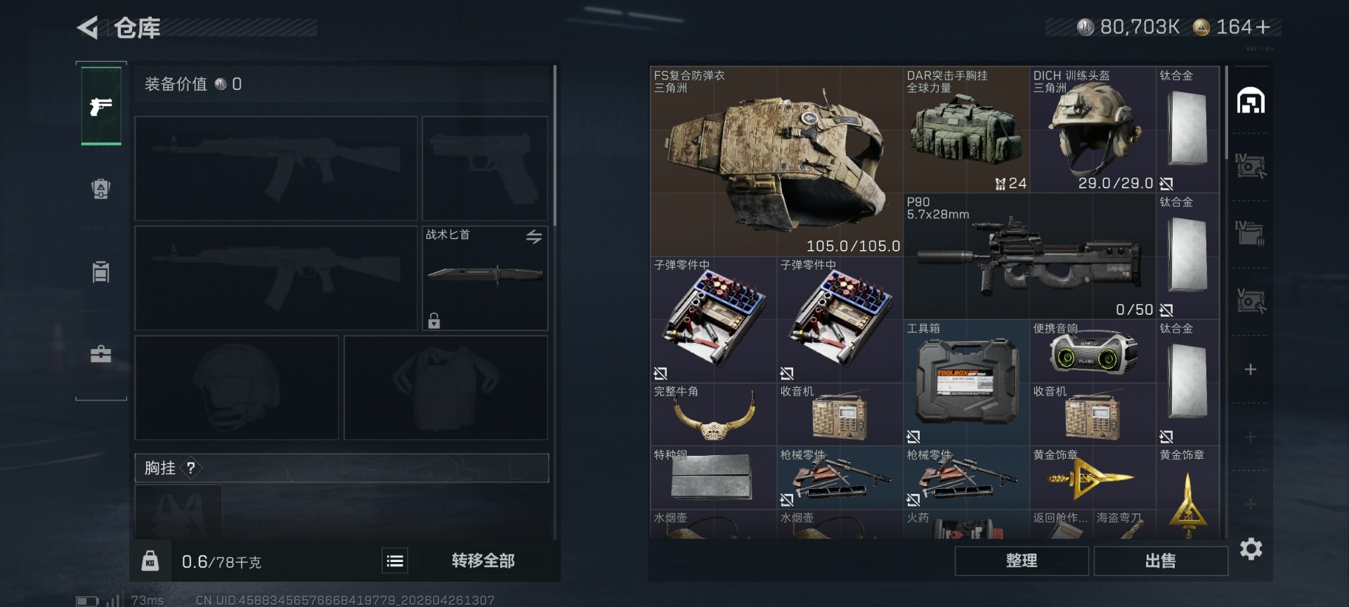 SJZQM4109831三角洲行动账号详情图6