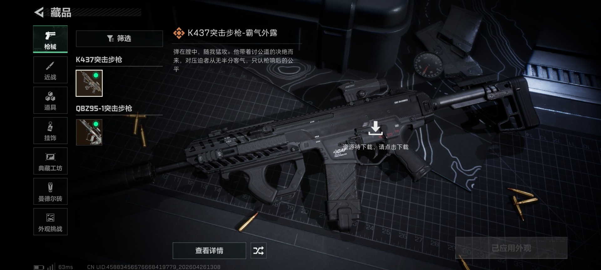 SJZQM4109831三角洲行动账号详情图20