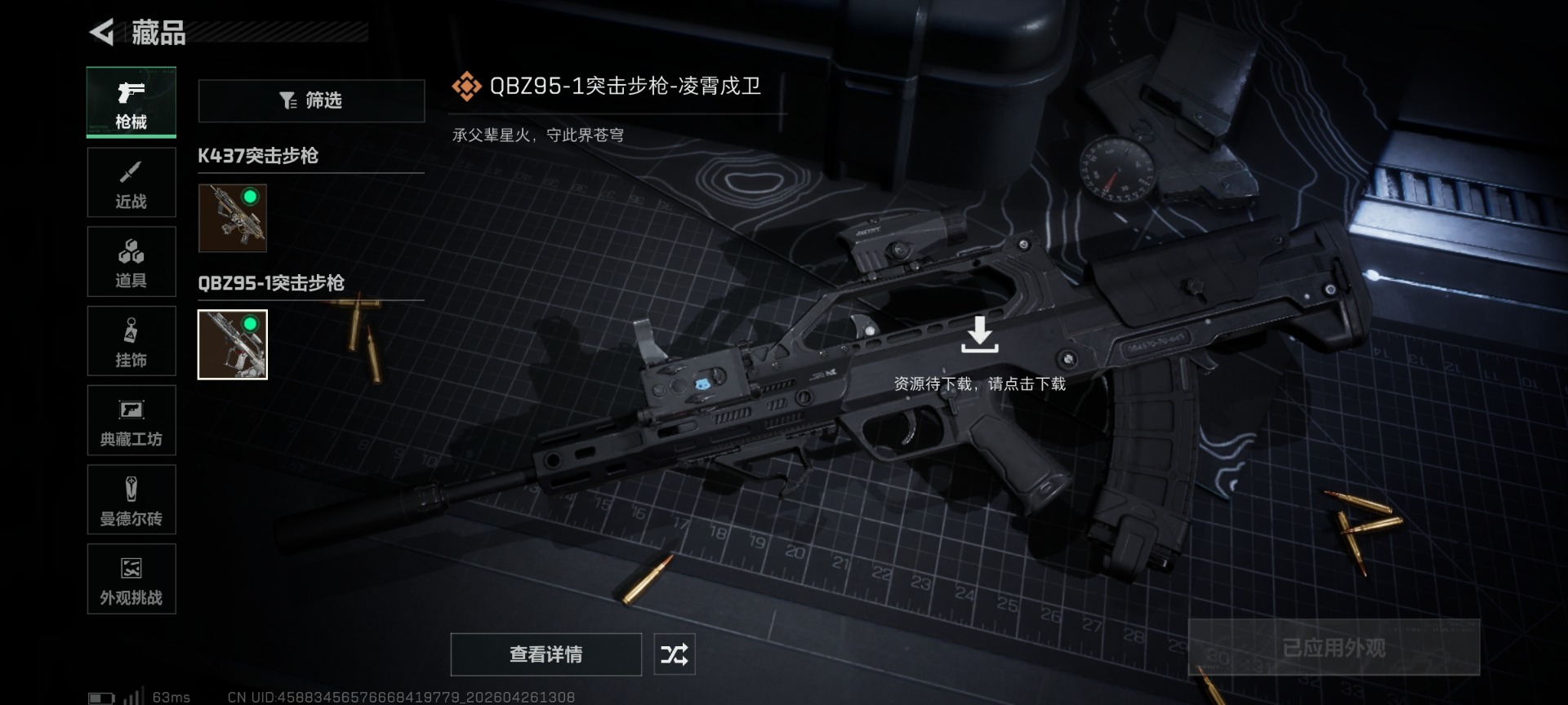 SJZQM4109831三角洲行动账号详情图21