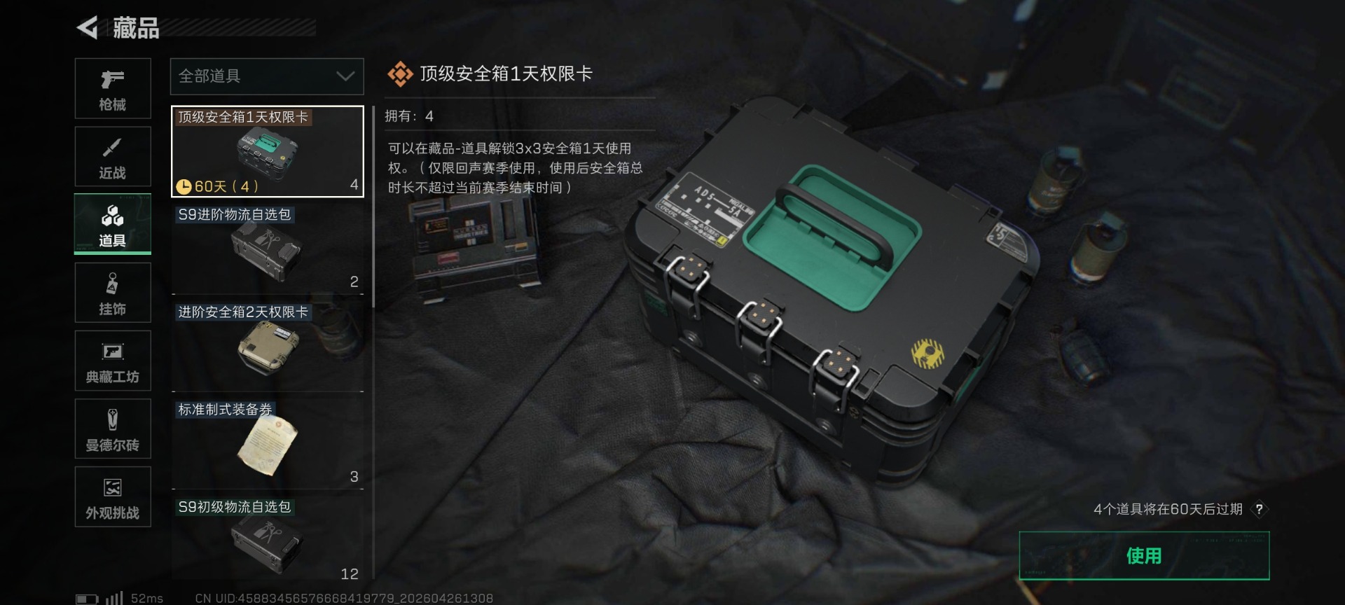 SJZQM4109831三角洲行动账号详情图23