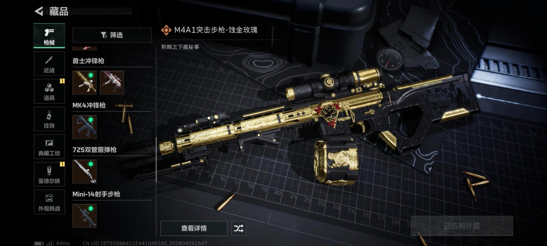 SJZQM4118326三角洲行动账号详情图7