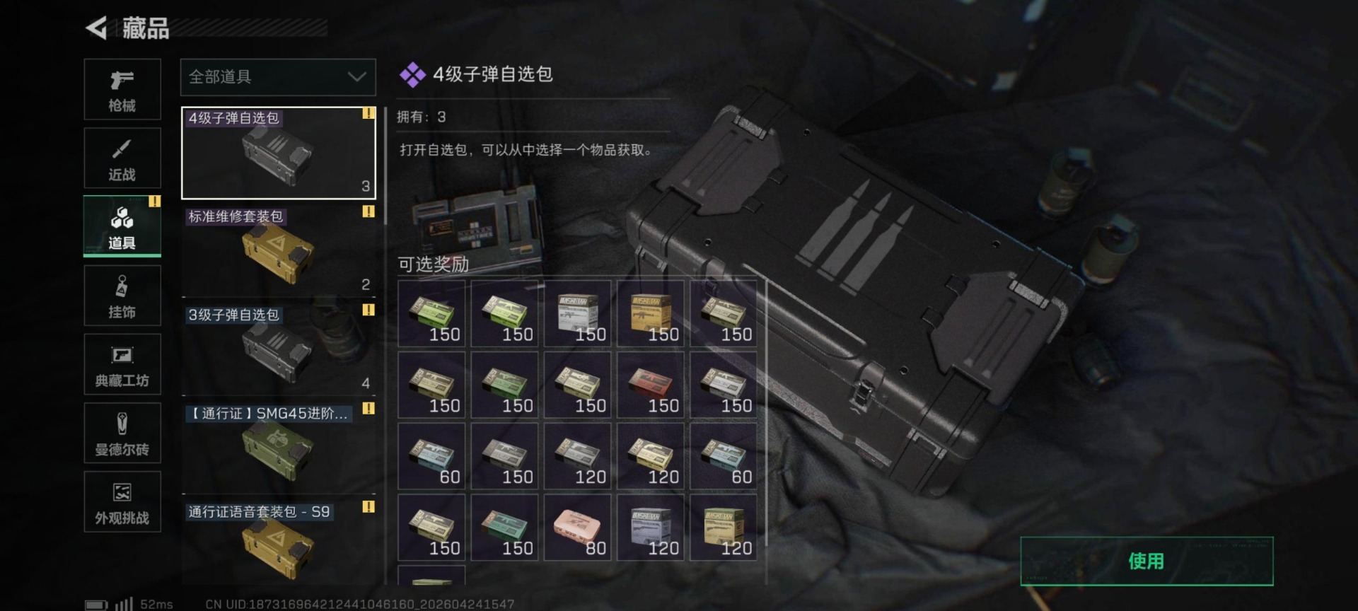 SJZQM4118326三角洲行动账号详情图8