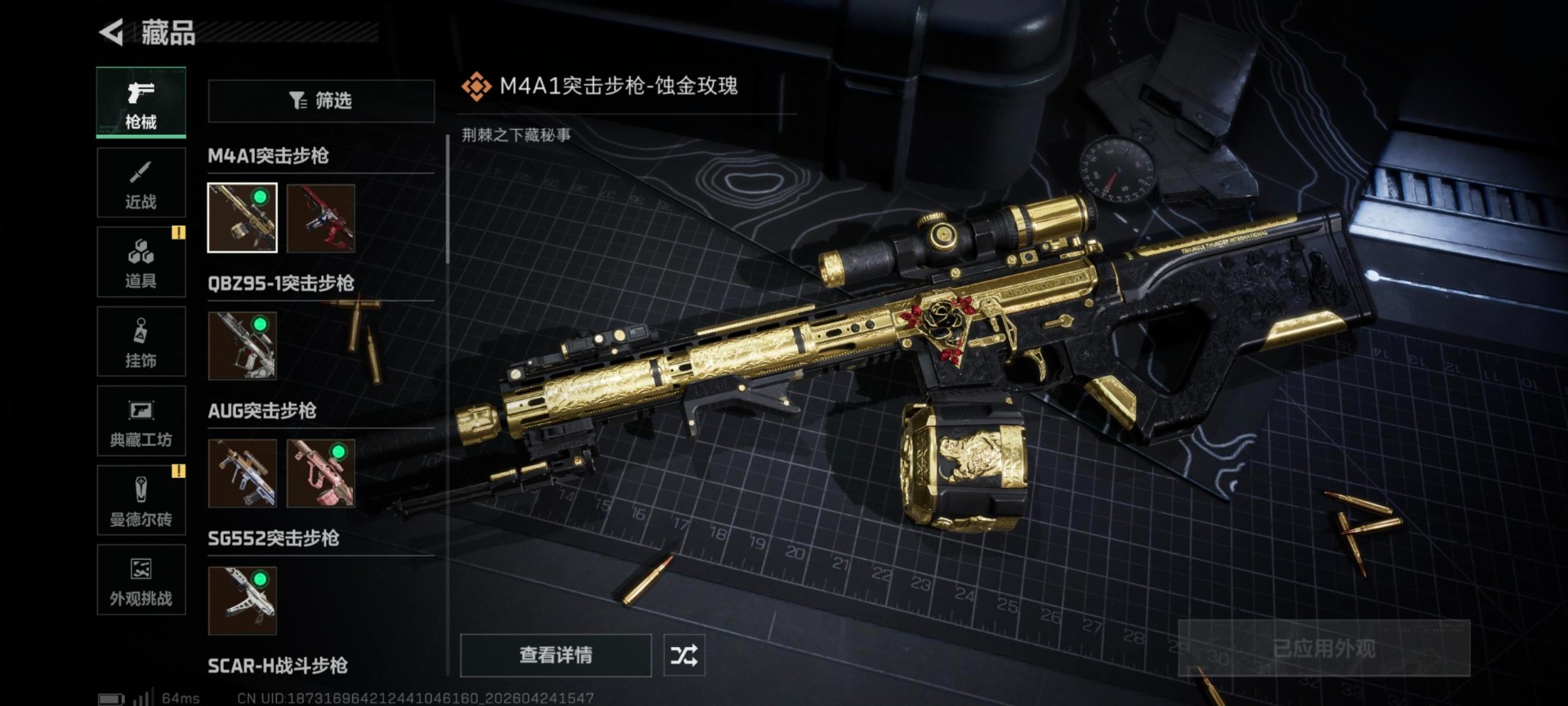 SJZQM4118326三角洲行动账号详情图13
