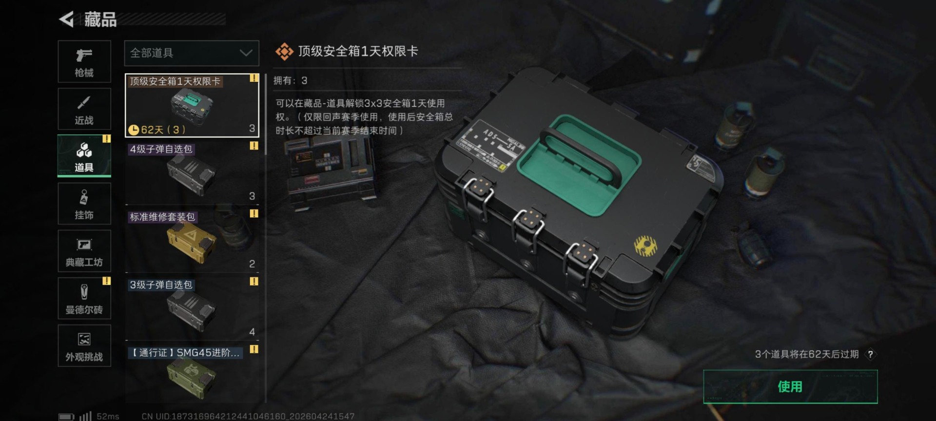 SJZQM4118326三角洲行动账号详情图18