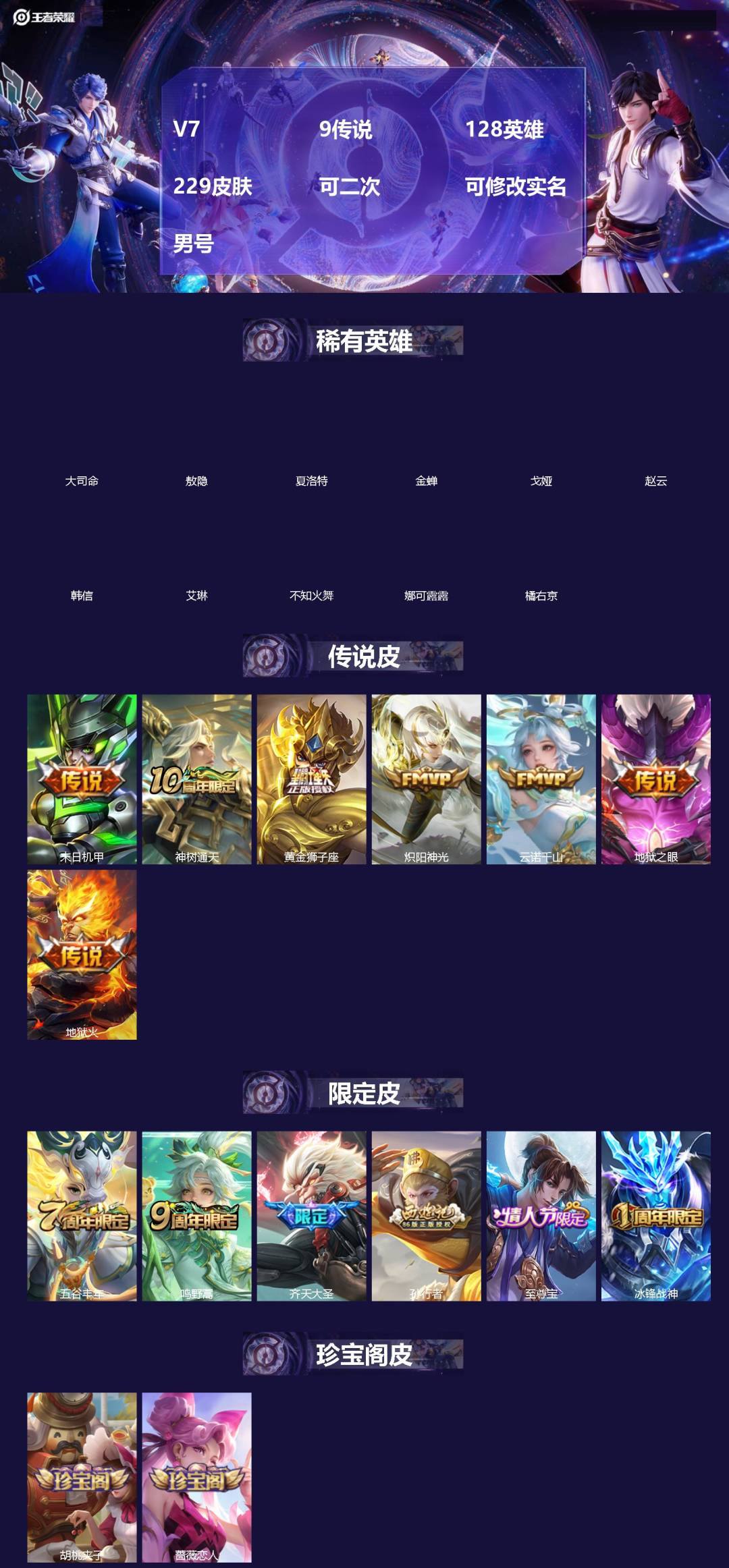 王者荣耀账号苹果QQ[]V7 9传说 128英雄 229皮肤 可二次 可修改实名 男号 
【英雄全皮】敖隐全皮,孙权全皮,蚩奼全皮,大禹全皮
【稀有英雄】敖隐(小龙人),大司命,韩信(韩跳跳),夏洛特(夏师傅),艾琳,橘