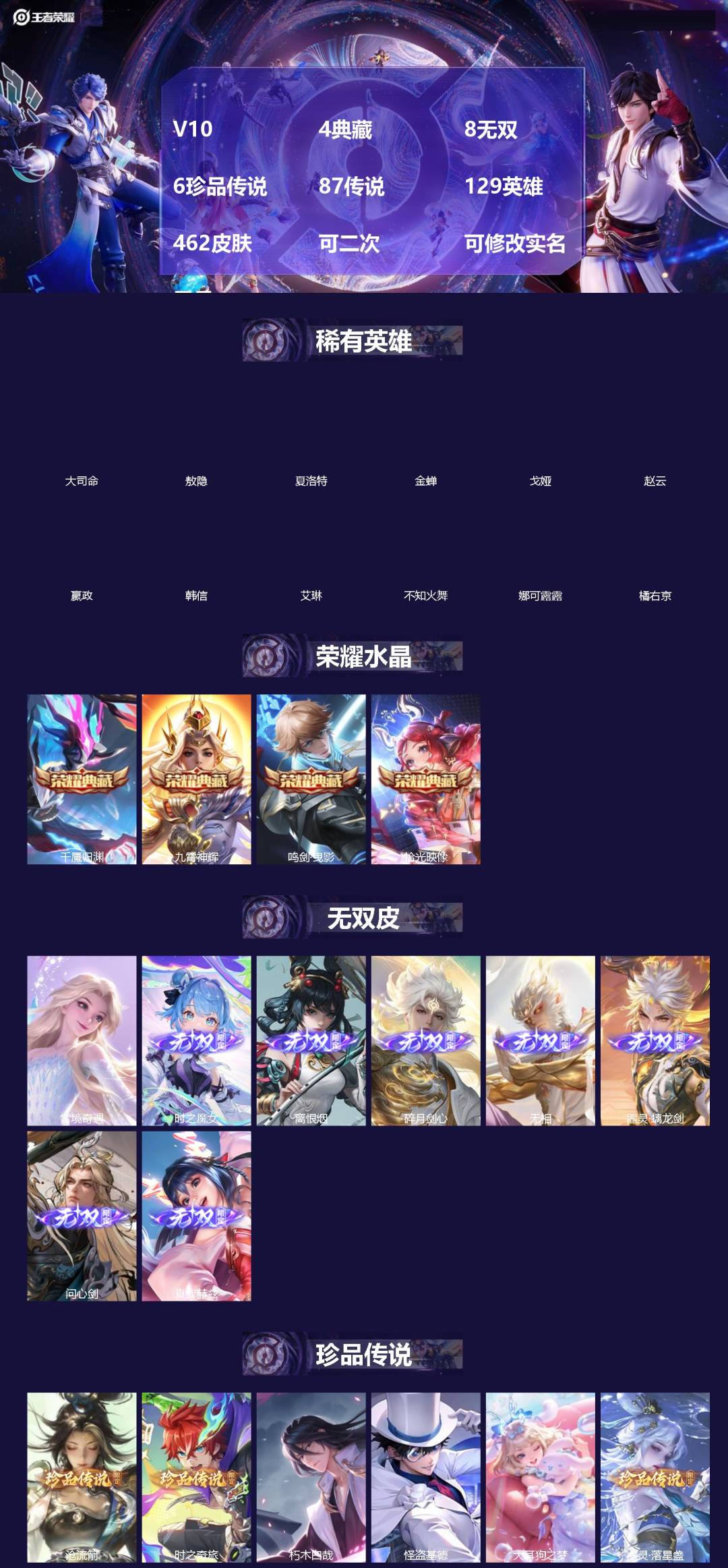 王者荣耀账号安卓QQ[]V10 4典藏 8无双 6珍品传说 87传说 129英雄 462皮肤 可二次 可修改实名 男号 
【英雄全皮】李白全皮,司空震全皮,孙策全皮,蒙恬全皮,廉颇全皮,元歌全皮,敖隐全皮,空空儿全皮,孙
